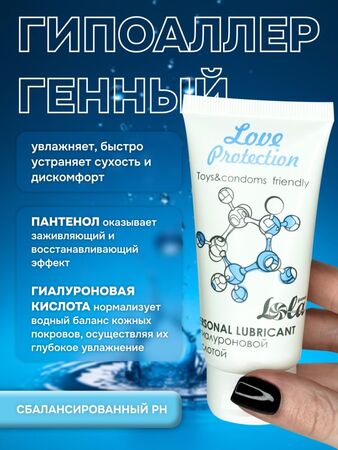 Увлажняющий лубрикант на водной основе Love Protection - 50 мл.